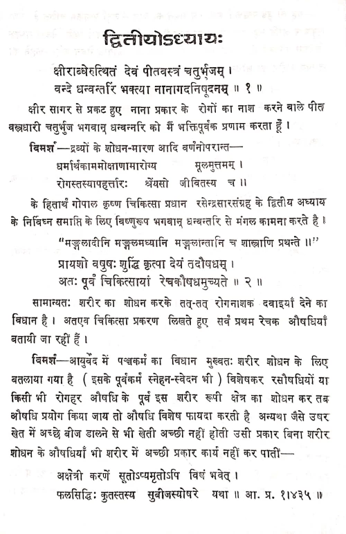 Rasendrasarsangraha (KAS 30)